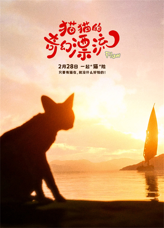 《猫猫奇幻漂流》百度网盘下载高清无水印阿里云盘【HD1080P-MP4】在线分享