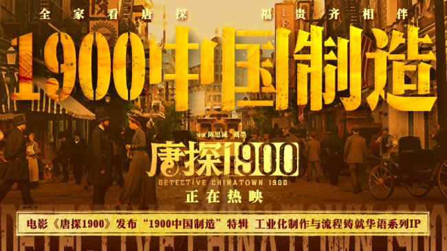 《唐探1900》百度云网盘资源下载迅雷下载[mp4]4K蓝光高清[HD1080P中字]