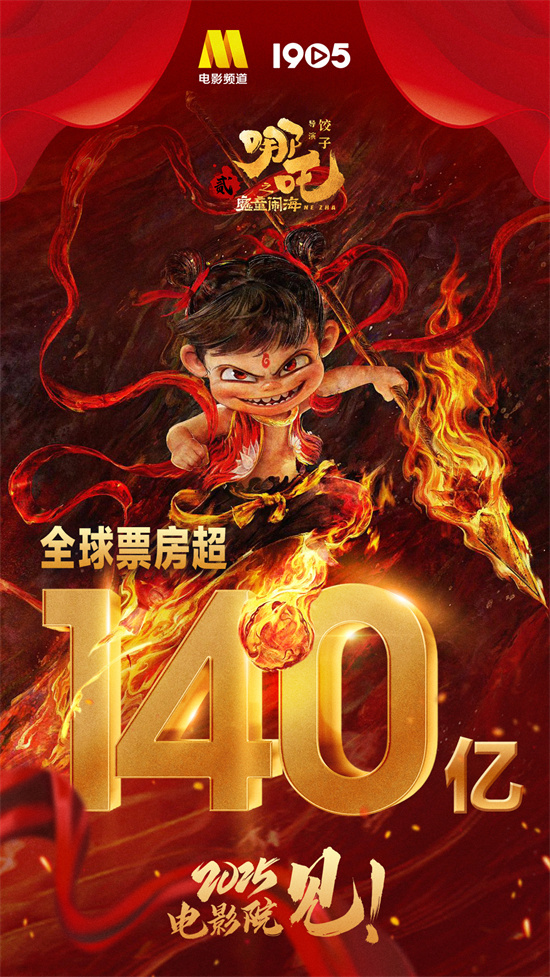 《哪吒2》百度云高清无删版(资源下载)1080P720云网盘链接