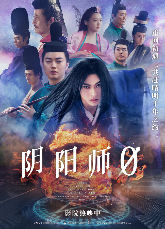 《阴阳师0》网盘资源在线观看〖720P1024pMp4网盘资源〗迅雷下载