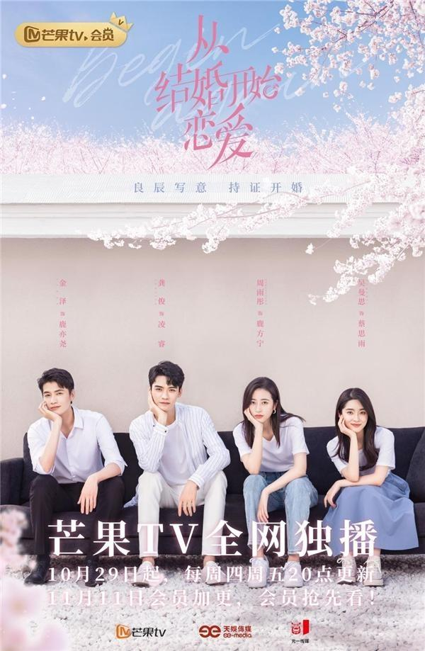 《从结婚开始恋爱》免费完整在线观看（1~35集全更新）中文版完整完结播放插图
