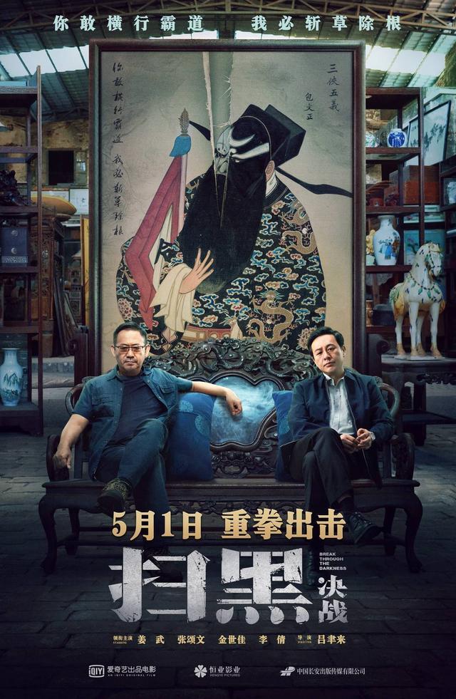 这部电影让姜武张颂文觉得拍戏是享受《扫黑·决战》成都点映插图