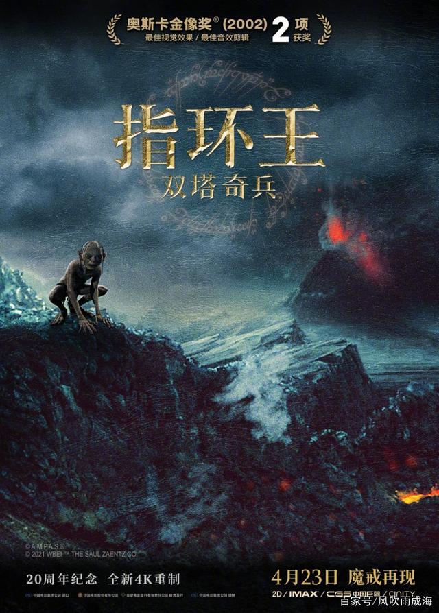 4K版《指环王》三部曲中国定档，4 月 16 日全国上映。插图2