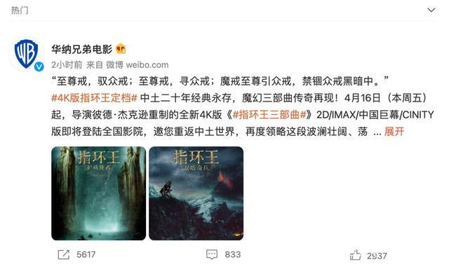 4K版《指环王》三部曲中国定档，4 月 16 日全国上映。插图