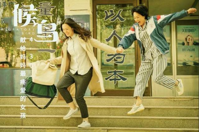 电影《候鸟》4月30日将映 王姬高丽雯母女情感人插图3